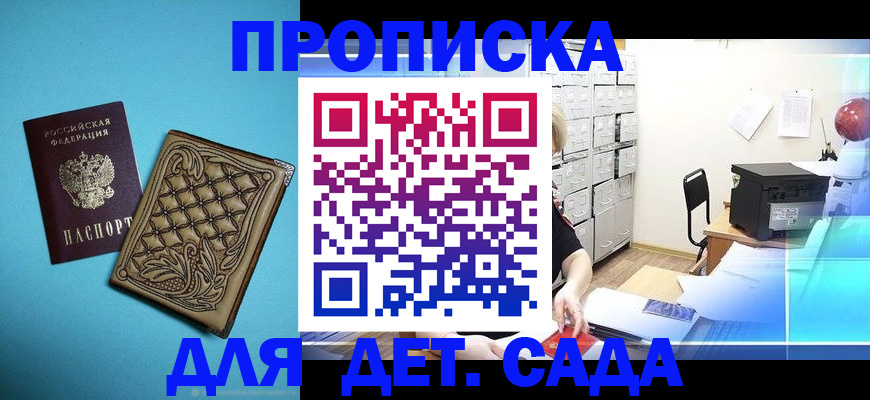 временная регистрация для всех в Городце